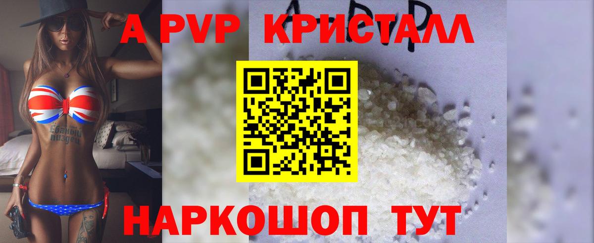 Великий Новгород  А ПВП кристаллы  Вход с VPN  А ПВП кристаллы  А ПВП VHQ 