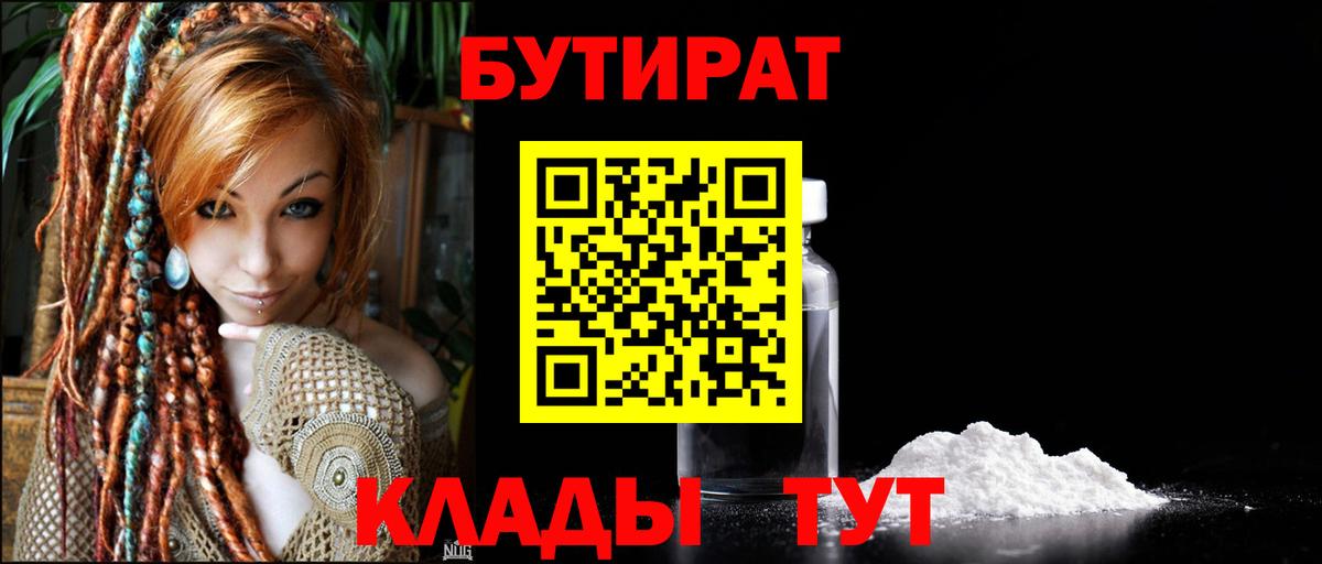 Бутират вода Великий Новгород