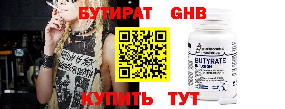 Бутират  БУТИРАТ BDO  Вход с VPN  Великий Новгород 