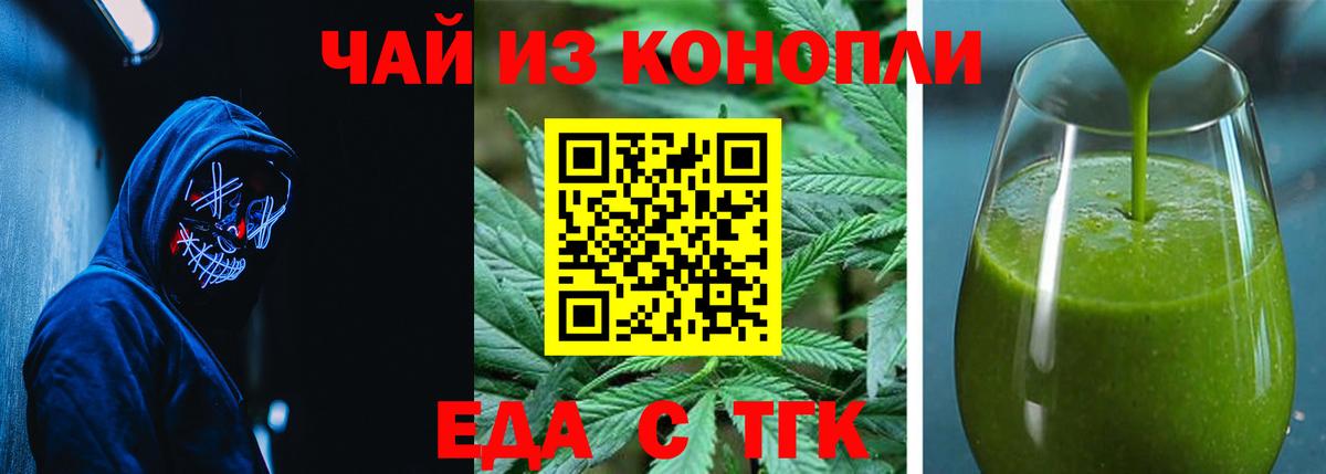 Еда ТГК конопля  Вход с VPN  Великий Новгород 