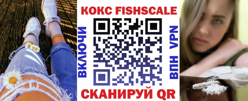 КОКАИН Fish Scale Великий Новгород