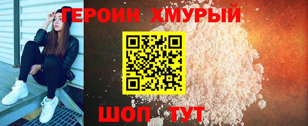ГЕРОИН белый Великий Новгород