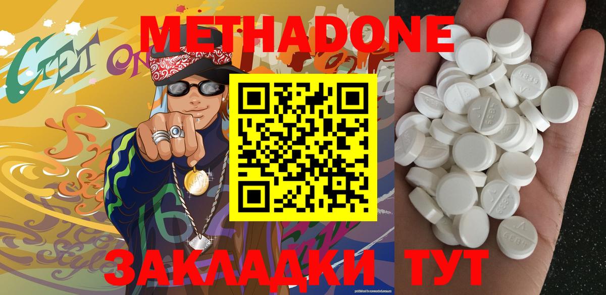 МЕТАДОН VHQ Великий Новгород