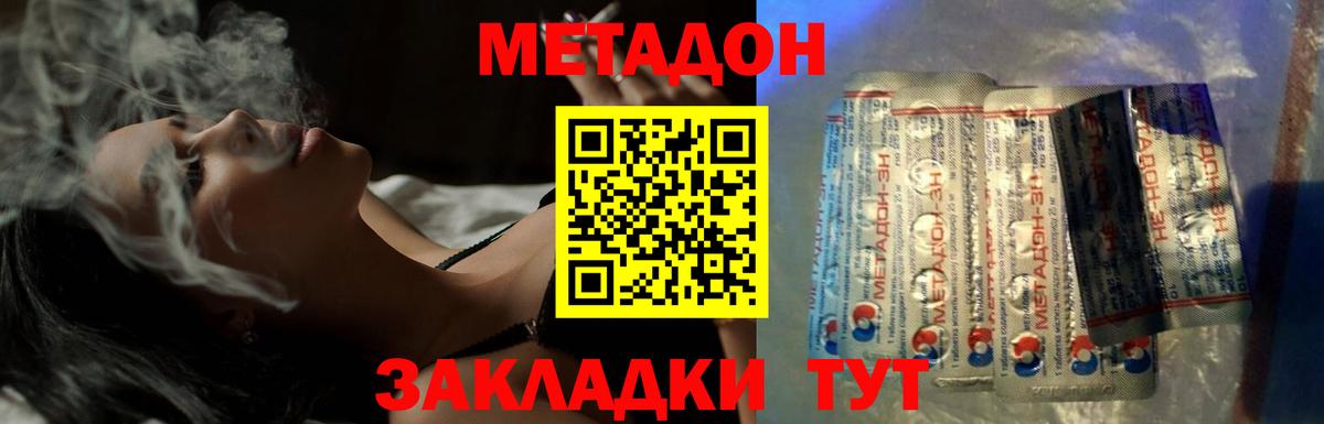 МЕТАДОН methadone  Вход с VPN  darknet состав  Метадон VHQ  Великий Новгород 