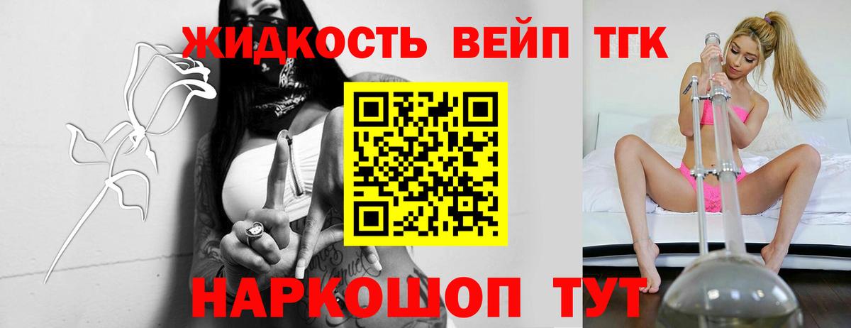 Дистиллят ТГК вейп  Вход с VPN  Великий Новгород 